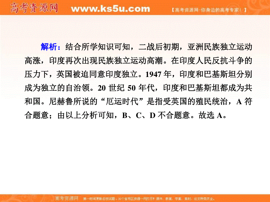 2020-2021学年历史部编版（2019）《中外历史纲要下》课件：课时作业 第21课　世界殖民体系的瓦解与新兴国家的发展 .ppt_第3页