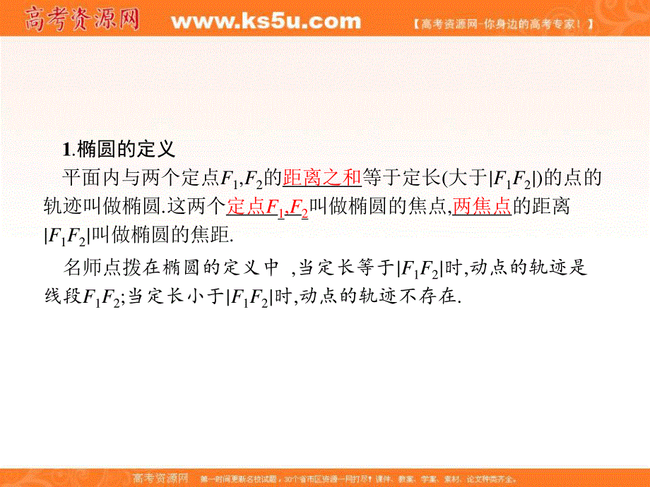 2018年秋人教B版数学选修1-1课件：2-1-1　椭圆及其标准方程 .ppt_第2页