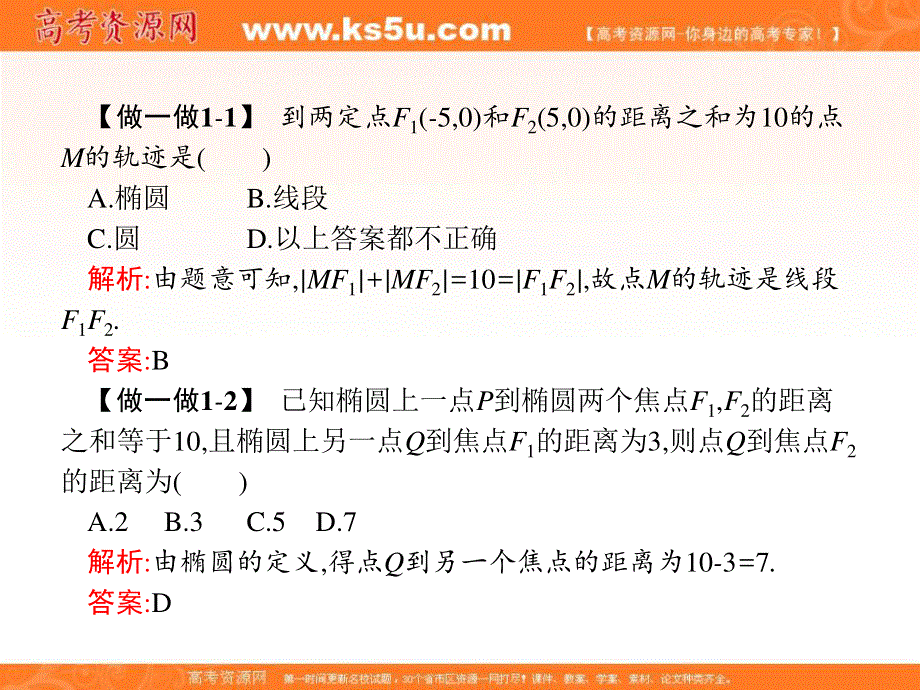 2018年秋人教B版数学选修1-1课件：2-1-1　椭圆及其标准方程 .ppt_第3页