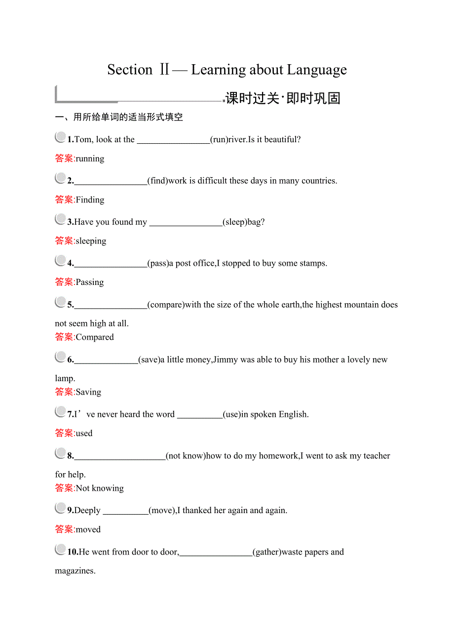 2019-2020学年新培优同步英语人教必修四练习：UNIT 4 SECTION Ⅱ— LEARNING ABOUT LANGUAGE WORD版含答案.docx_第1页