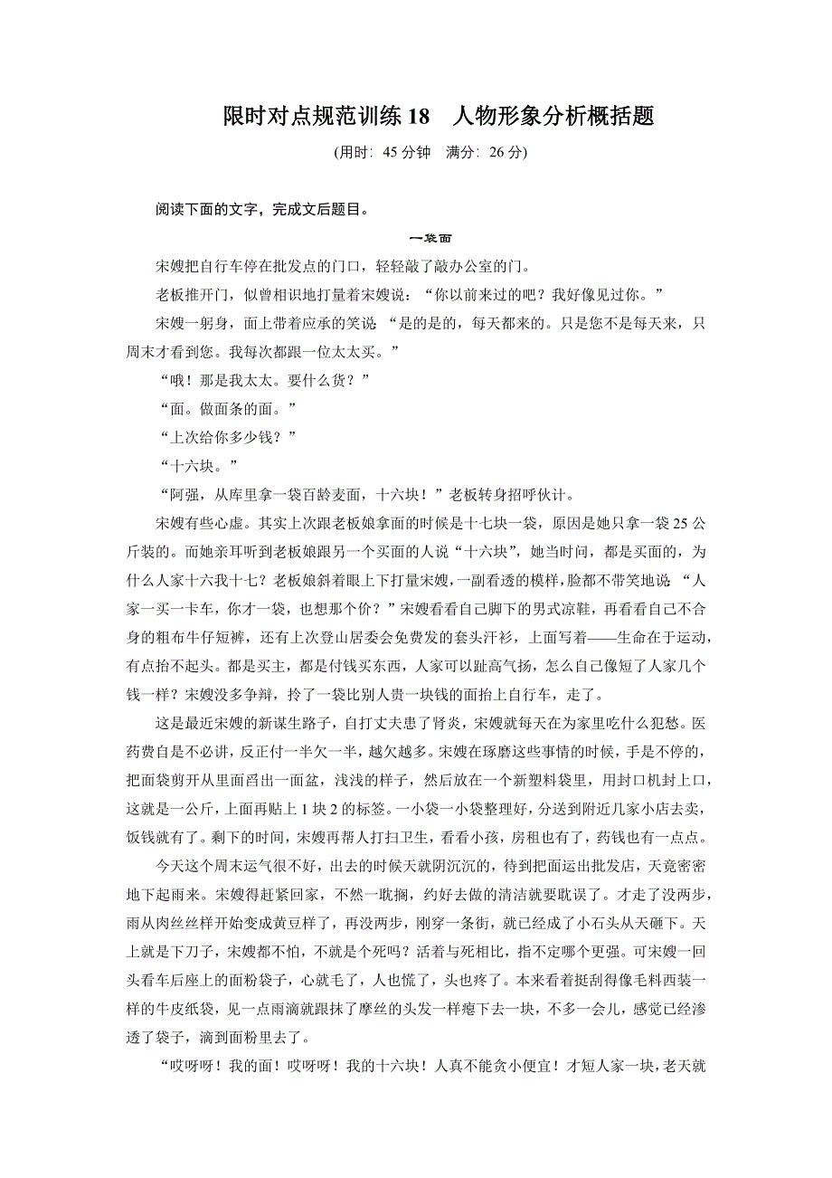 2015届高考语文（福建专用）大二轮复习问题诊断与突破 学案：第六章 学案18 限时对点规范训练18 人物形象分析概括题 WORD版含解析.docx_第1页