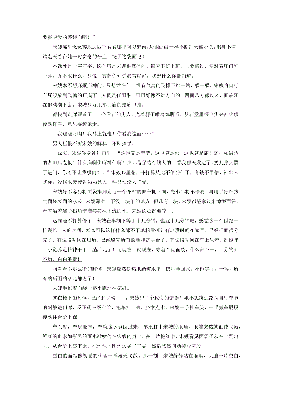 2015届高考语文（福建专用）大二轮复习问题诊断与突破 学案：第六章 学案18 限时对点规范训练18 人物形象分析概括题 WORD版含解析.docx_第2页