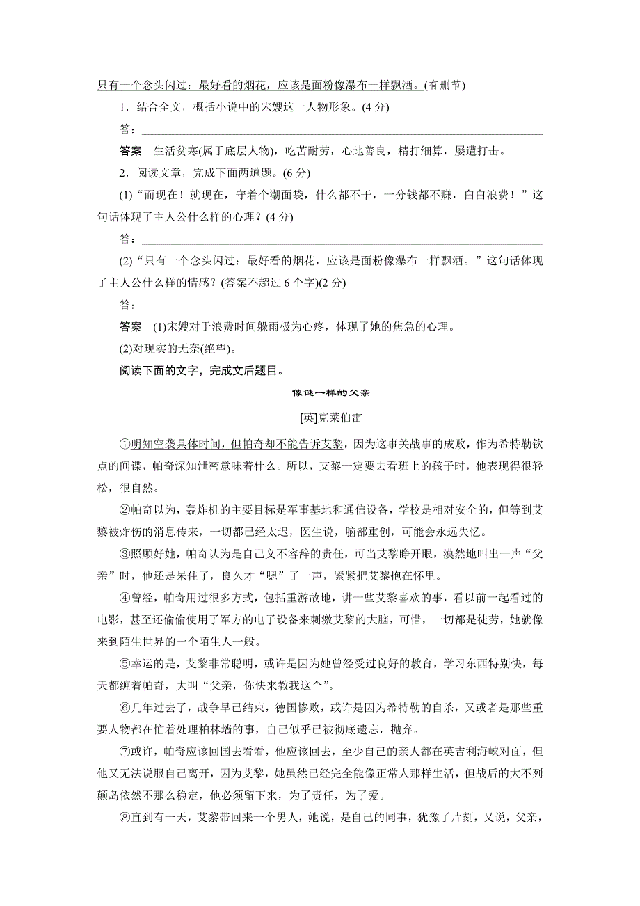 2015届高考语文（福建专用）大二轮复习问题诊断与突破 学案：第六章 学案18 限时对点规范训练18 人物形象分析概括题 WORD版含解析.docx_第3页