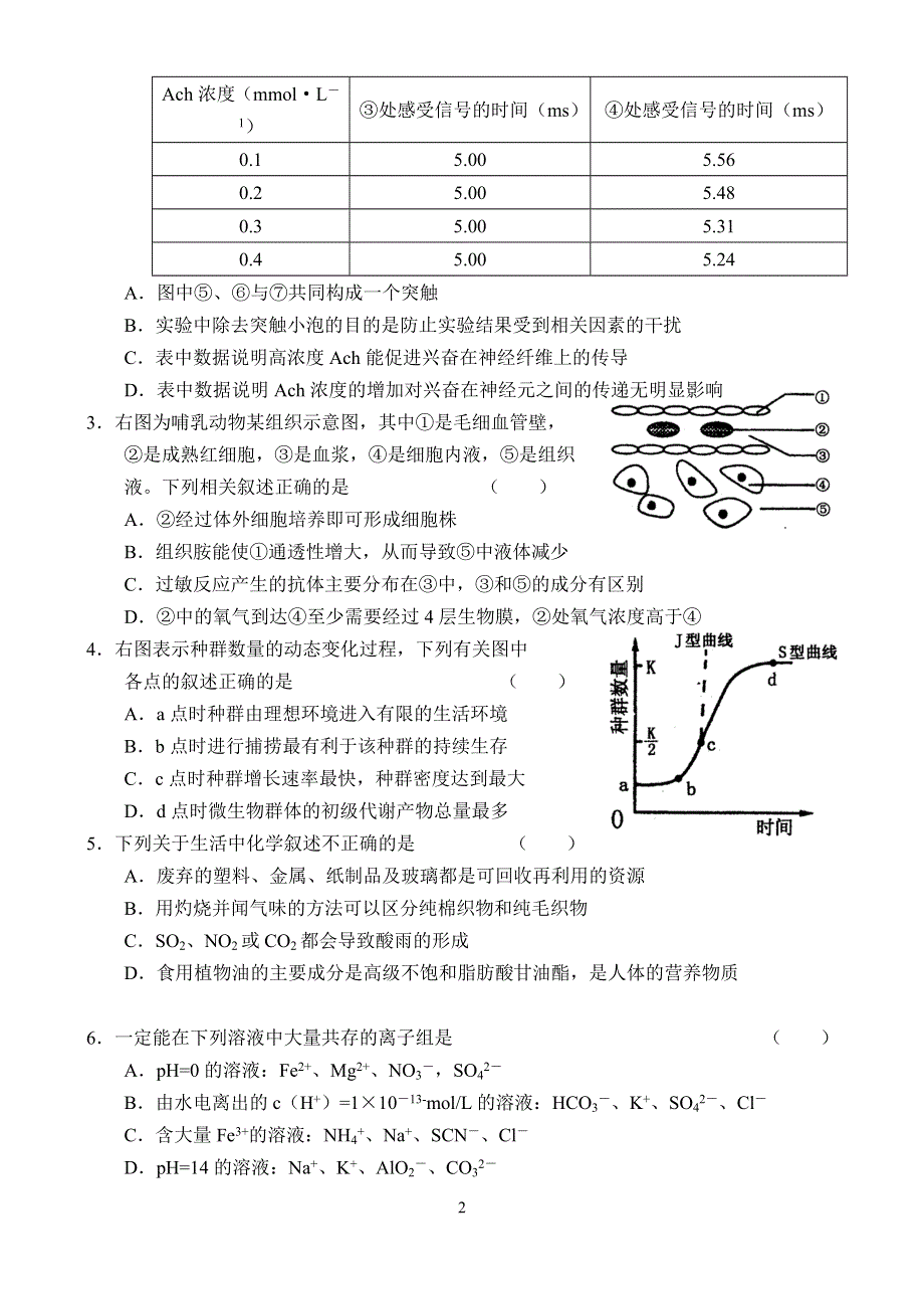 [推荐]北京市东城区2007年一模试卷（理综）.doc_第2页