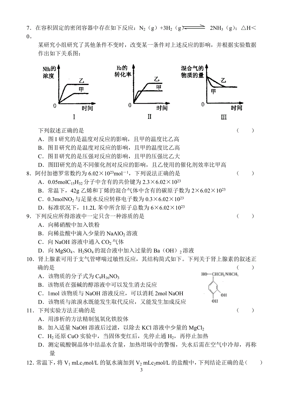 [推荐]北京市东城区2007年一模试卷（理综）.doc_第3页