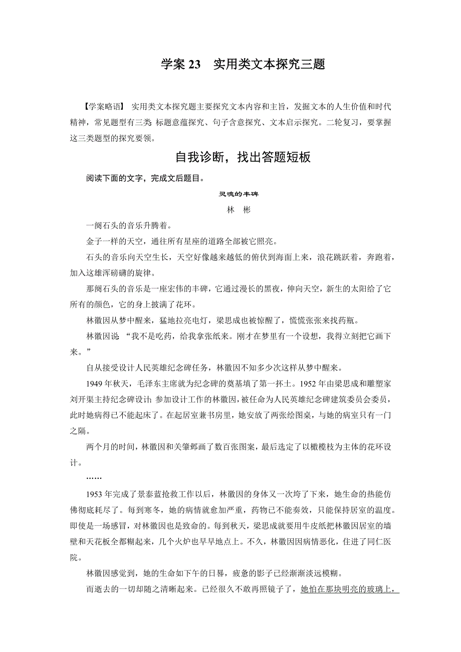 2015届高考语文（福建专用）大二轮复习问题诊断与突破 学案：第七章 学案23 实用类文本探究三题 WORD版含解析.docx_第1页