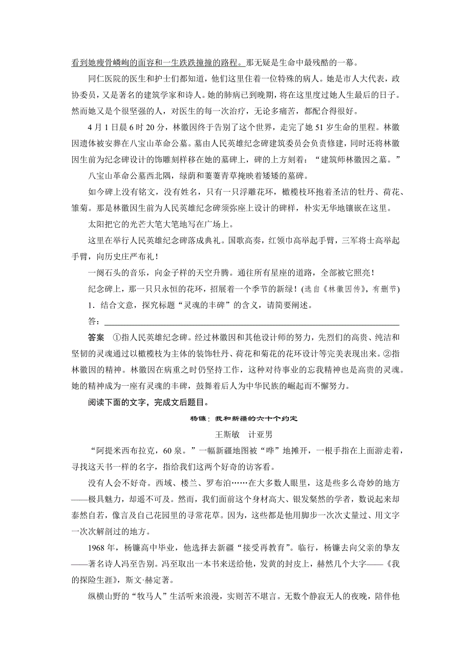 2015届高考语文（福建专用）大二轮复习问题诊断与突破 学案：第七章 学案23 实用类文本探究三题 WORD版含解析.docx_第2页