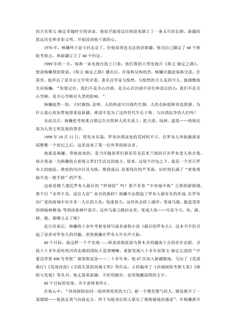 2015届高考语文（福建专用）大二轮复习问题诊断与突破 学案：第七章 学案23 实用类文本探究三题 WORD版含解析.docx_第3页