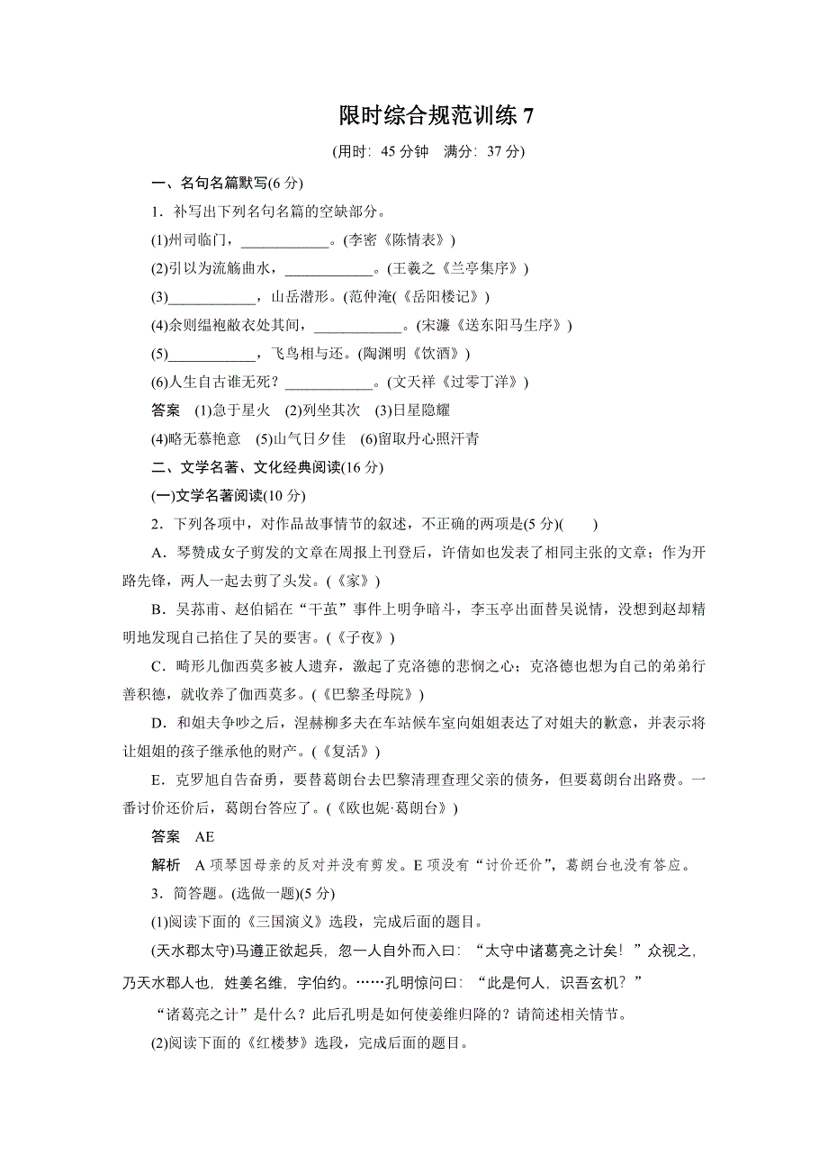 2015届高考语文（福建专用）大二轮复习限时综合规范训练7 WORD版含解析.docx_第1页