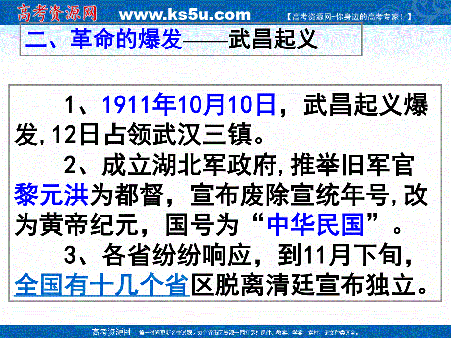 2021-2022学年高一历史岳麓版必修1教学课件：第四单元 第15课 辛亥革命 （2） .ppt_第3页