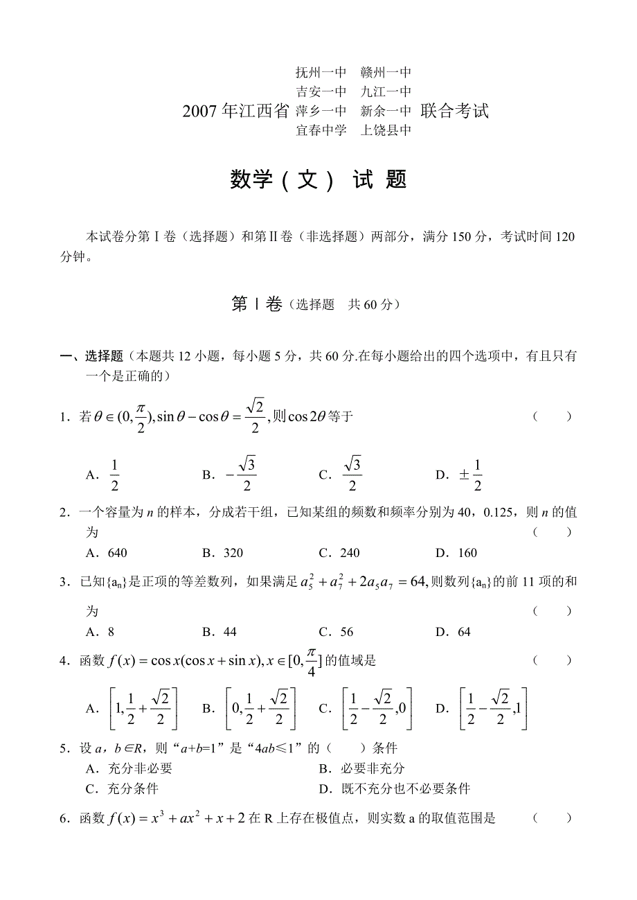 [推荐]山东省枣庄市2007年三模试卷（数学－文）.doc_第1页