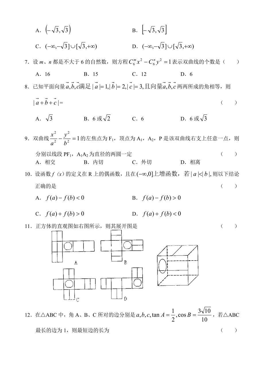 [推荐]山东省枣庄市2007年三模试卷（数学－文）.doc_第2页