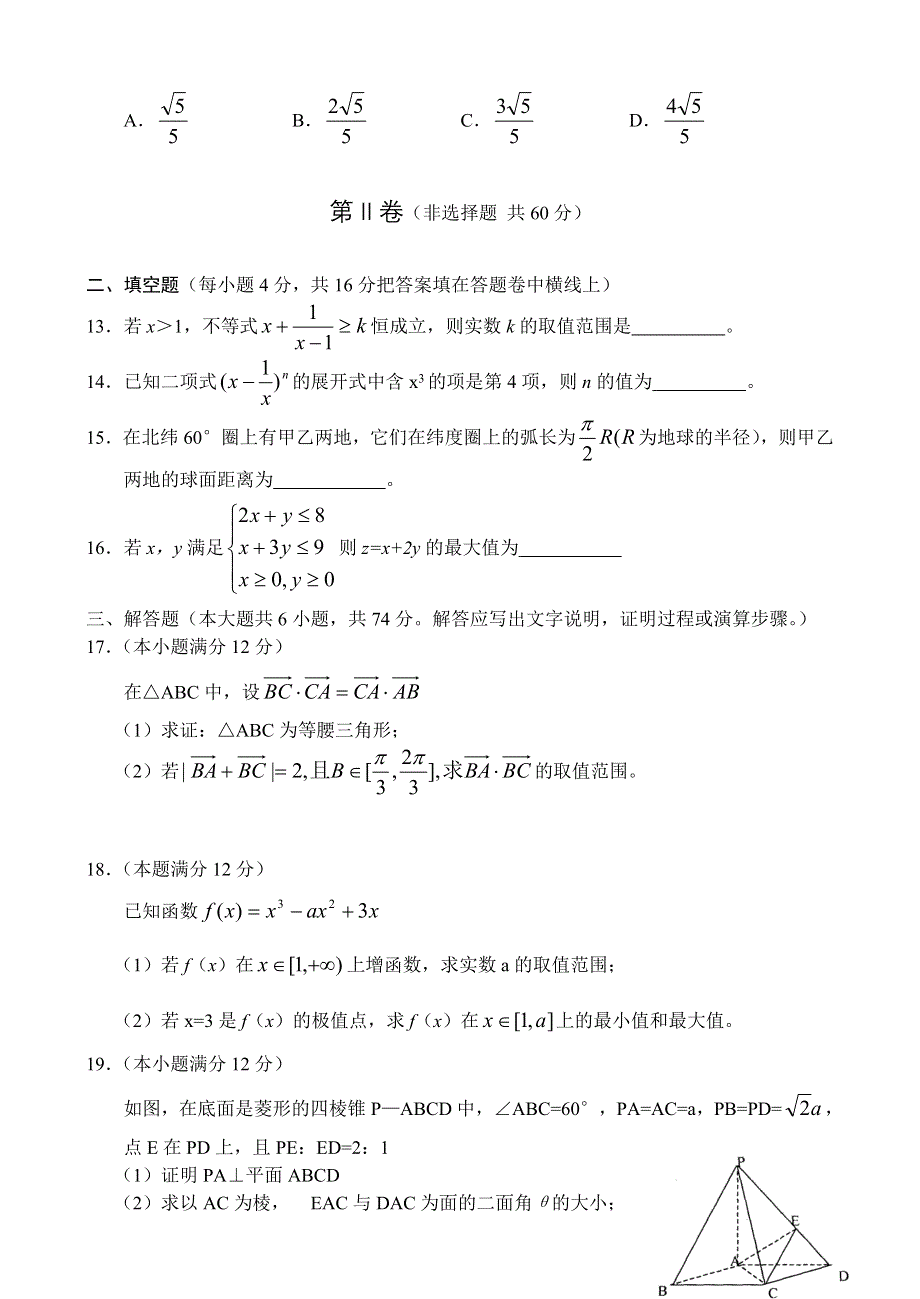 [推荐]山东省枣庄市2007年三模试卷（数学－文）.doc_第3页