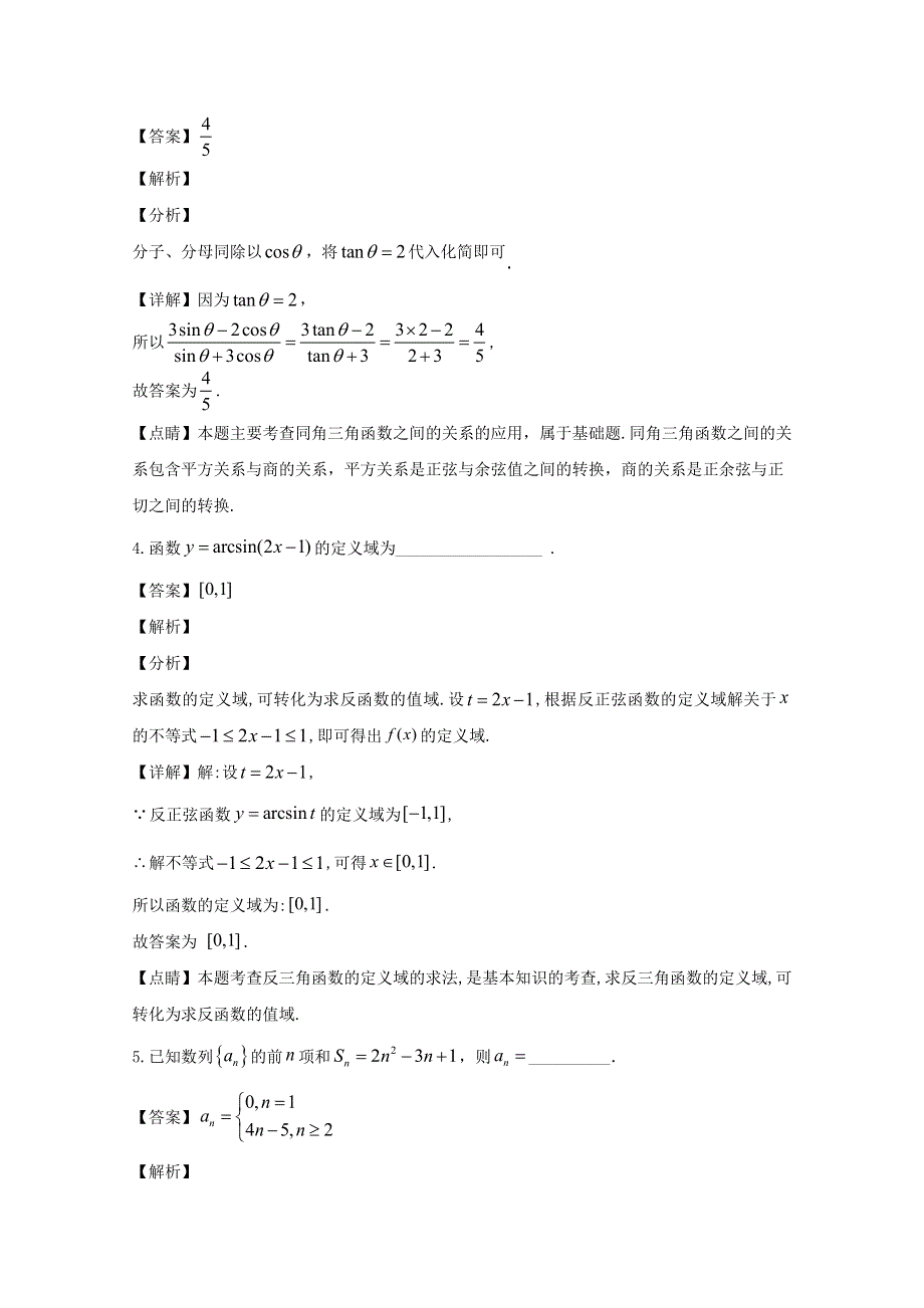 上海市金山中学、崇明中学2019-2020学年高一数学下学期5月联考试题（含解析）.doc_第2页