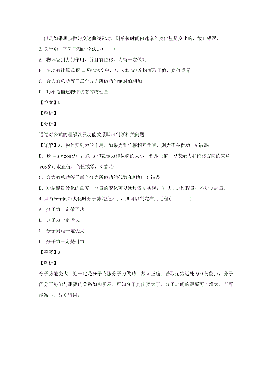 上海市金山中学2020届高三物理上学期期中试题（含解析）.doc_第2页