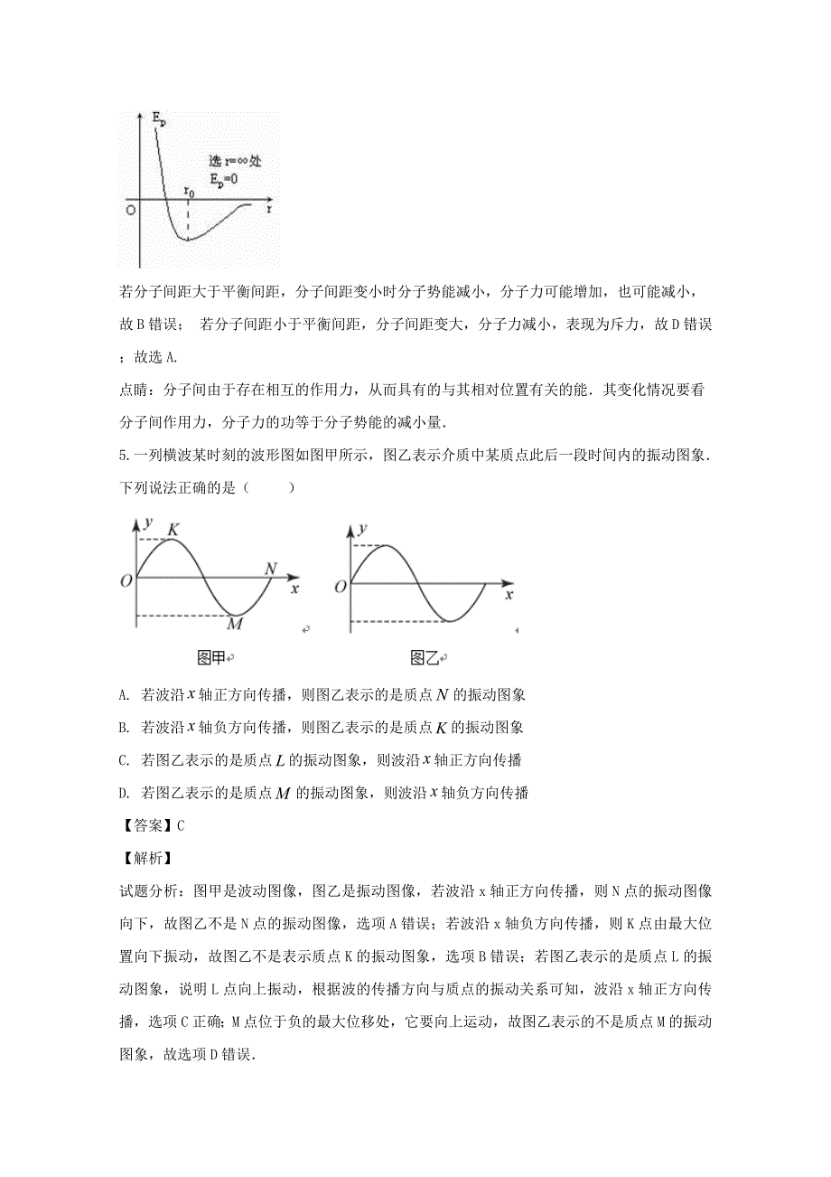 上海市金山中学2020届高三物理上学期期中试题（含解析）.doc_第3页