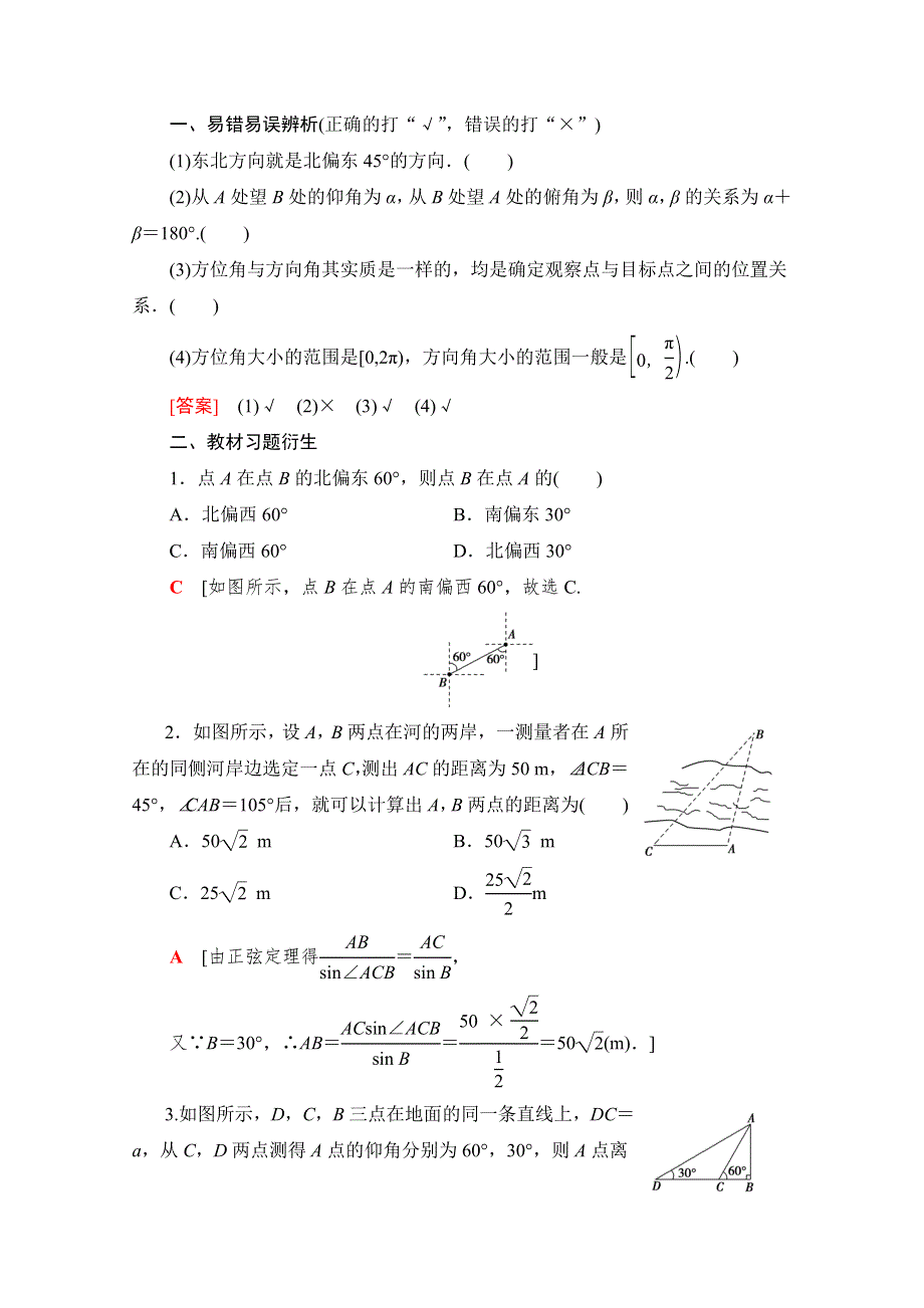 2022版新高考数学一轮复习教师用书：第4章 第7节 正弦定理、余弦定理的综合应用 WORD版含解析.doc_第2页