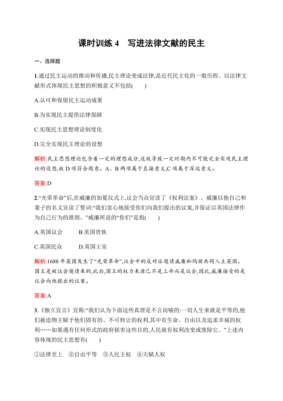 2019-2020学年新增分同步人民版历史选修二课时训练4　写进法律文献的民主 WORD版含解析.docx_第1页