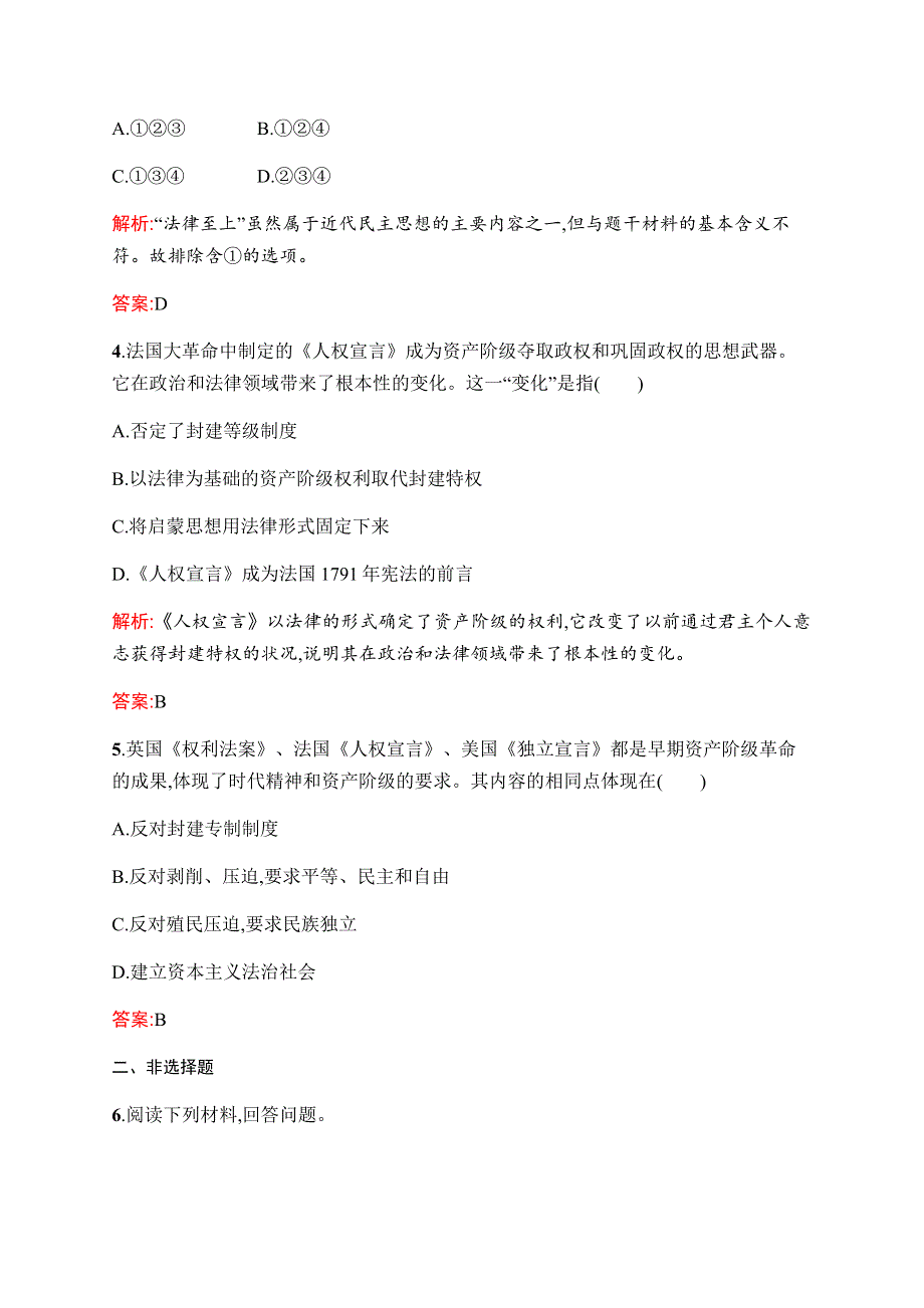 2019-2020学年新增分同步人民版历史选修二课时训练4　写进法律文献的民主 WORD版含解析.docx_第2页