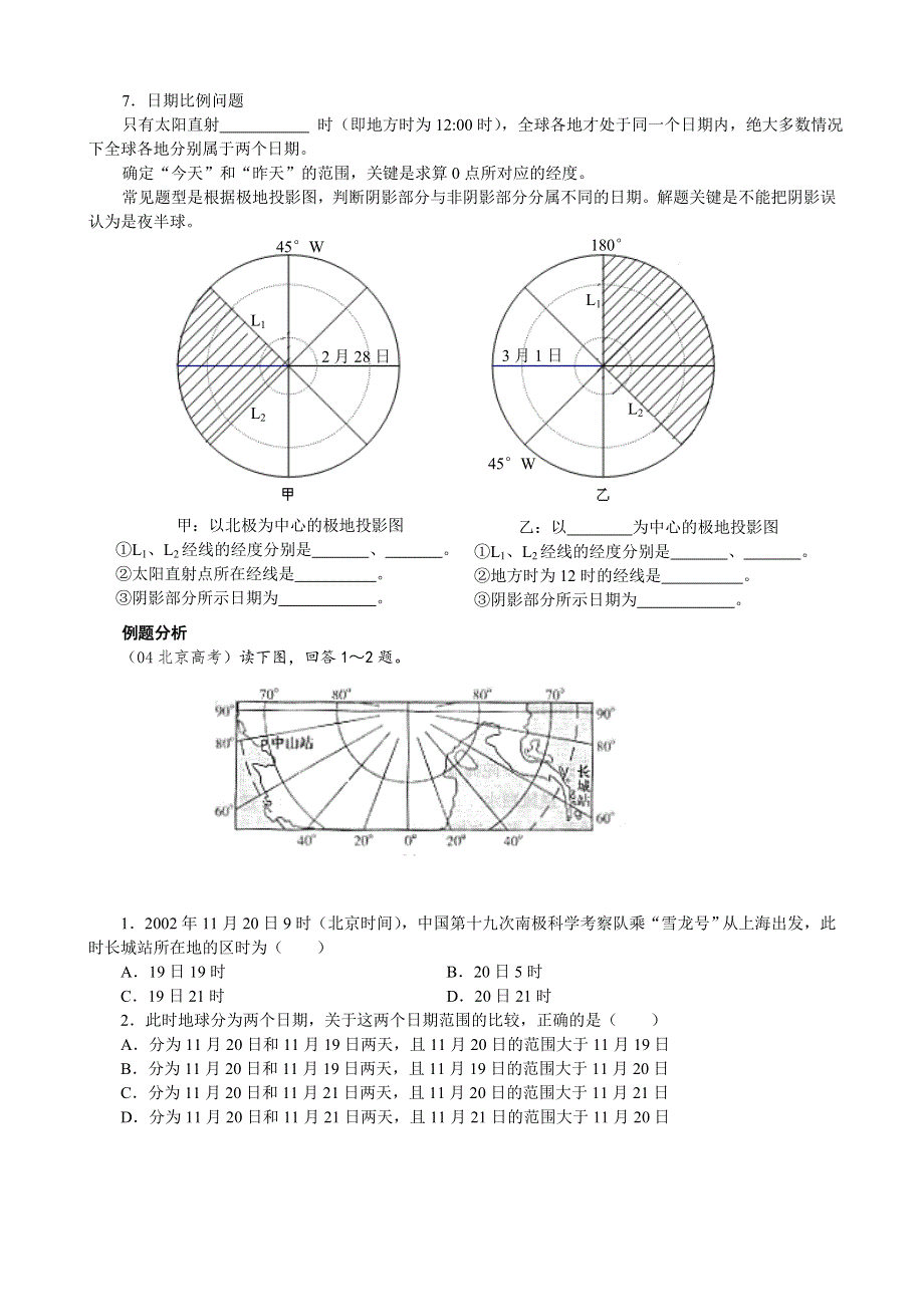 专题《地方时》教案（旧人教）.doc_第2页