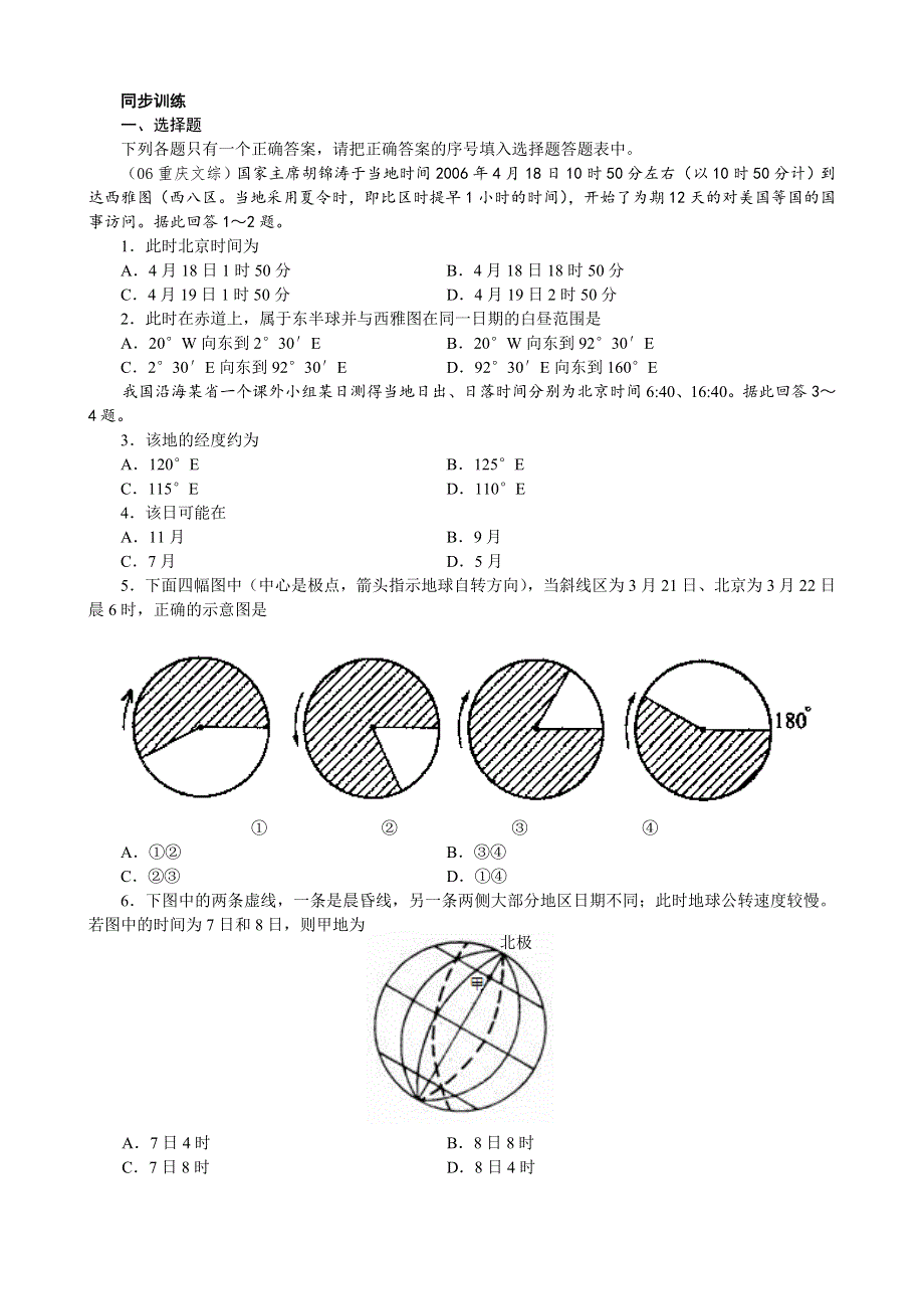 专题《地方时》教案（旧人教）.doc_第3页