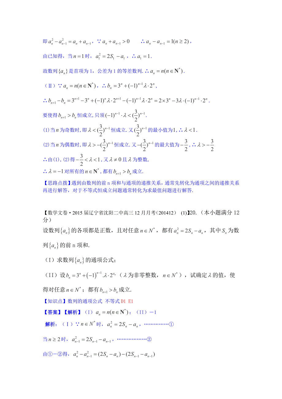 2015年1月数学高三名校试题精品解析分类汇编第一期：E单元　不等式.docx_第2页