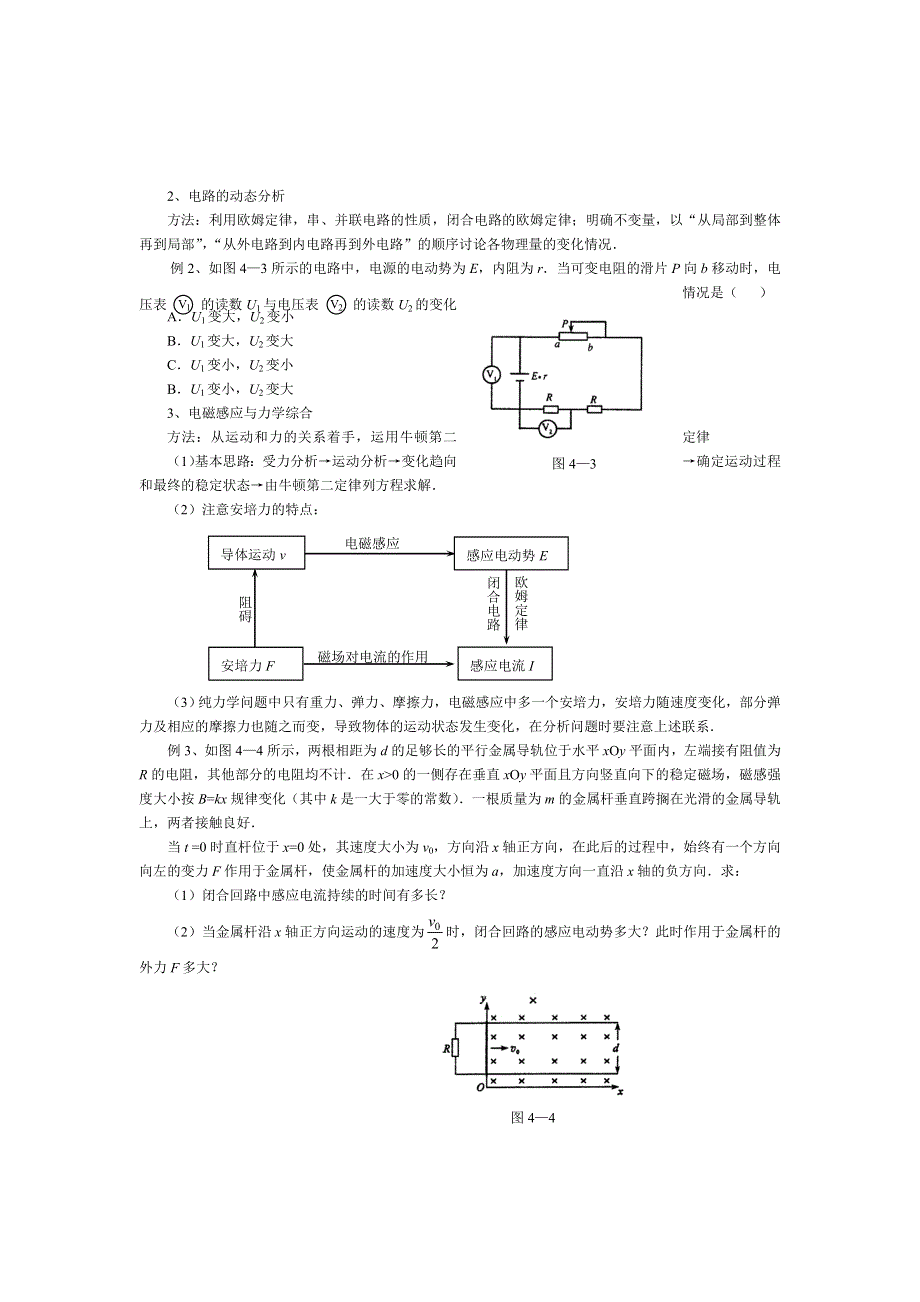 专题《江苏如东高中新教材考前大讲座融合-四电磁感应与电路》教案（人教版必修2）.doc_第2页