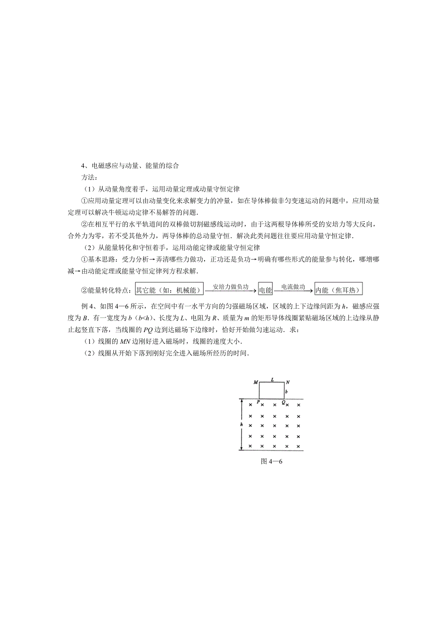 专题《江苏如东高中新教材考前大讲座融合-四电磁感应与电路》教案（人教版必修2）.doc_第3页