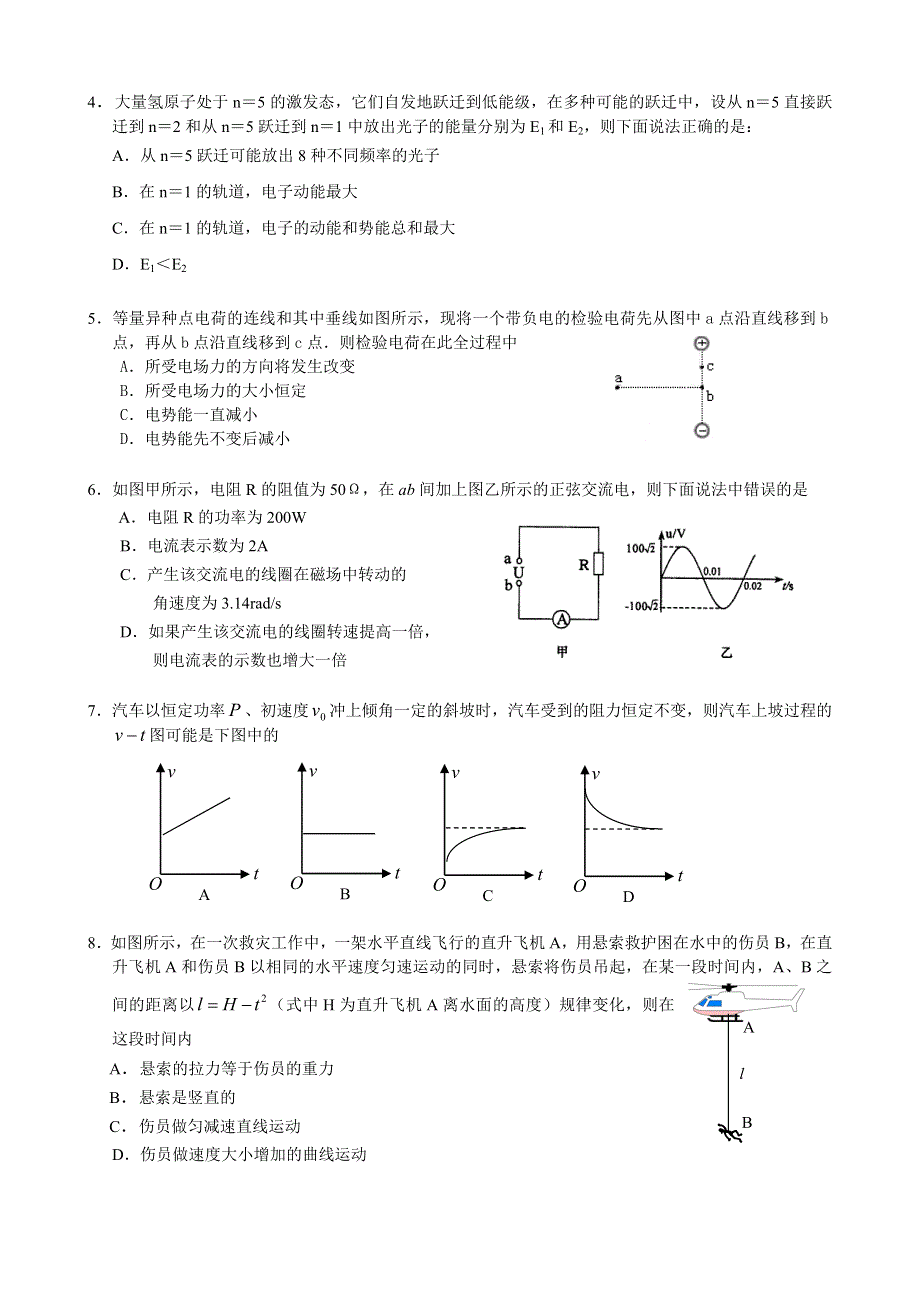 [推荐]广东省茂名市2007年二模（物理卷）.doc_第2页