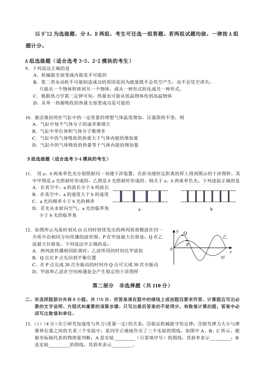 [推荐]广东省茂名市2007年二模（物理卷）.doc_第3页