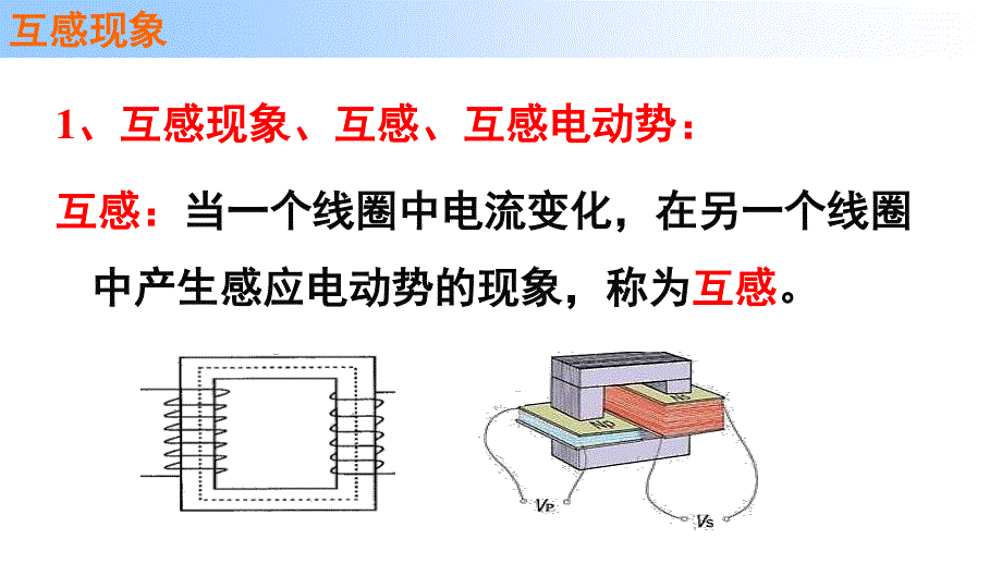 2015-2016学年高二物理人教版选修3-2同课异构课件：4-6互感和自感（问题探究式） .ppt_第3页