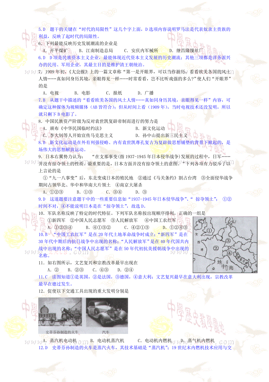 [推荐]广东省汕头市2007年一模试卷及解析（历史）.doc_第2页