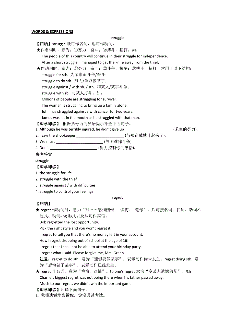 15-16学年高中英语讲练（人教新课标）：UNIT 2 WORDS & EXPRESSIONS WORD版含答案.doc_第1页