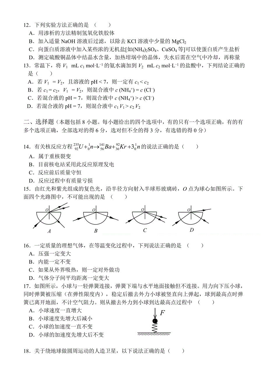 [推荐]哈尔滨市第一中学2007三模理综.doc_第3页