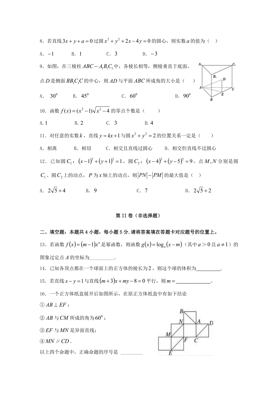 河南省商丘市回民中学2019-2020学年高一数学下学期期末考试试题.doc_第2页