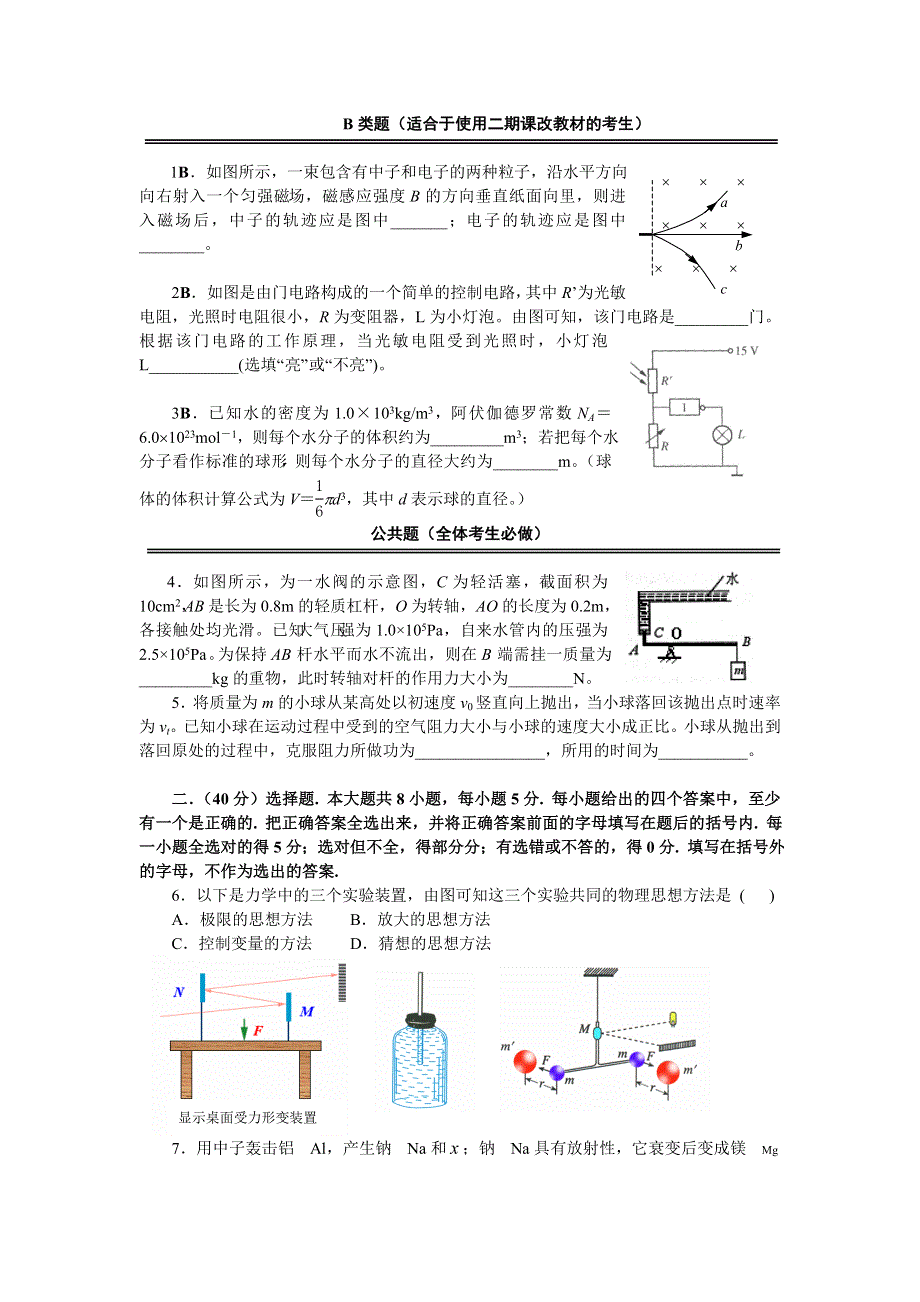 [推荐]上海市黄埔区2007年二模试卷（物理）.doc_第2页