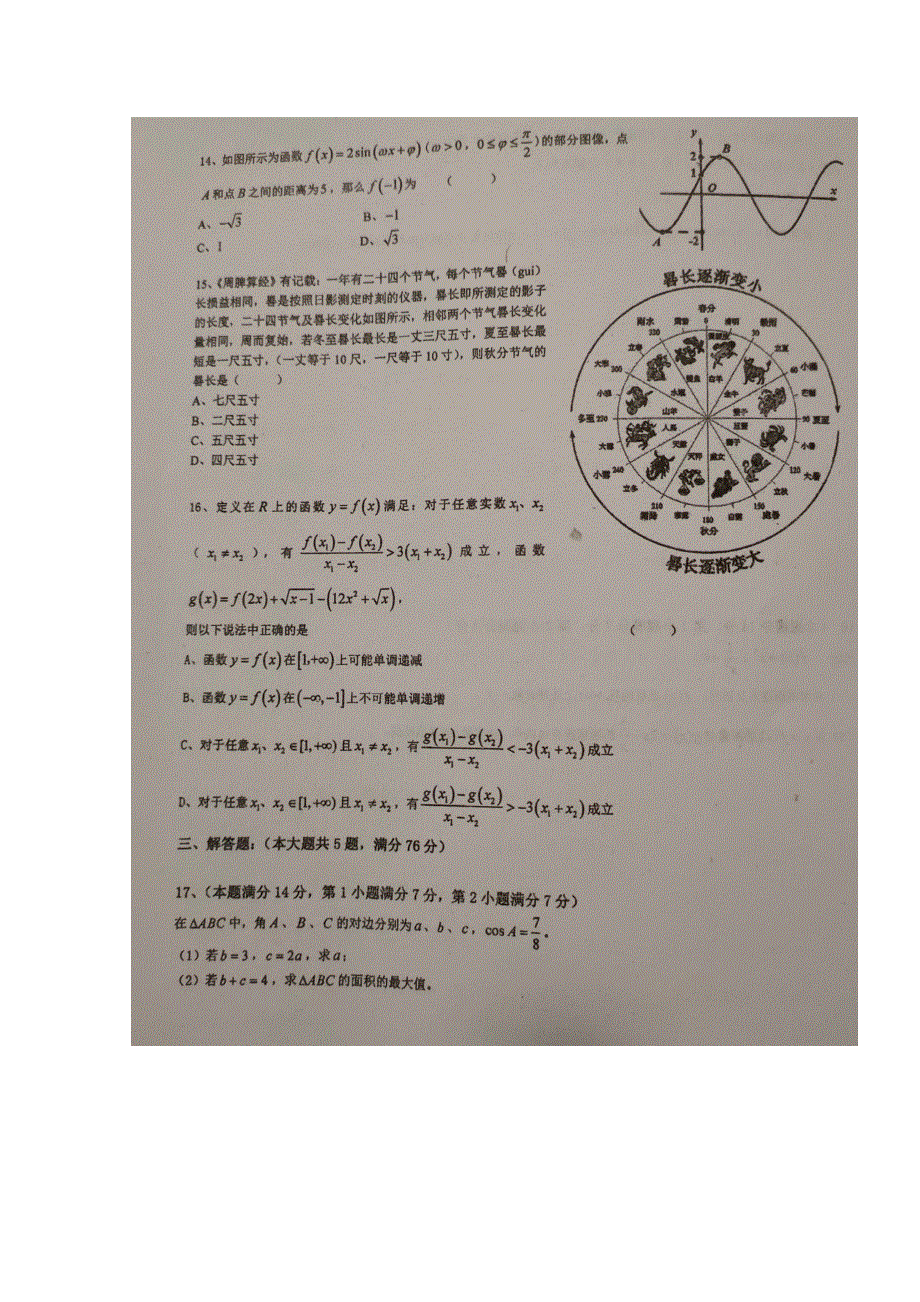 上海市金山中学2020届高三上学期期中考试数学试题 扫描版含答案.doc_第2页