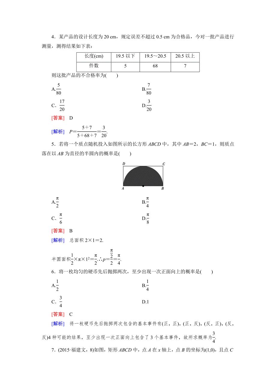 15-16学年高二数学北师大版必修3同步练习：第三章　概率 综合能力测试 WORD版含解析.doc_第2页