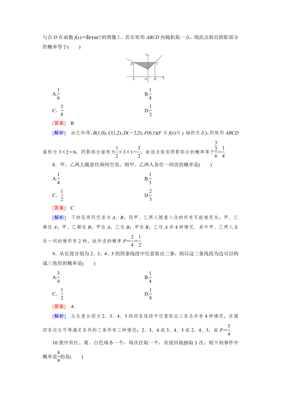 15-16学年高二数学北师大版必修3同步练习：第三章　概率 综合能力测试 WORD版含解析.doc_第3页