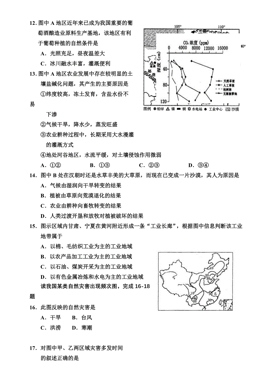 [推荐]南京市金陵中学2007三模（地理）.doc_第3页