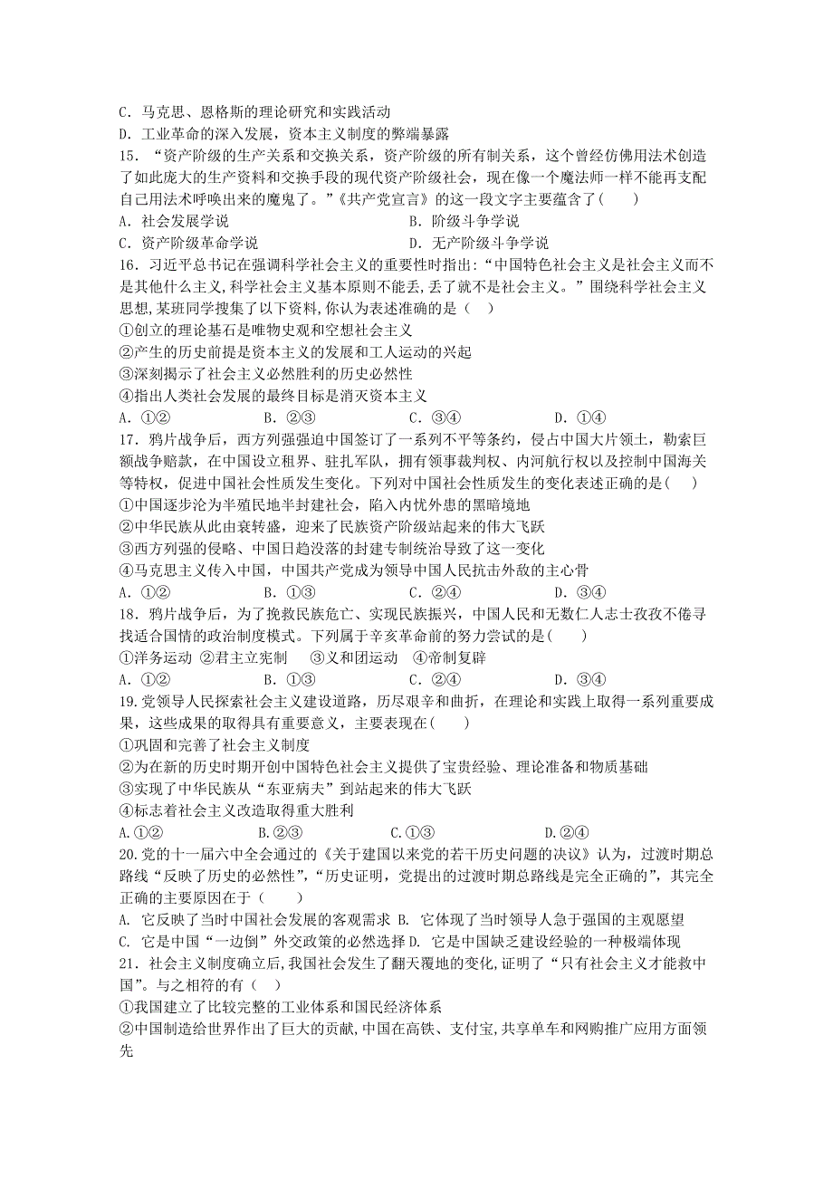 上海市金山中学2020-2021学年高一政治上学期期中试题.doc_第3页