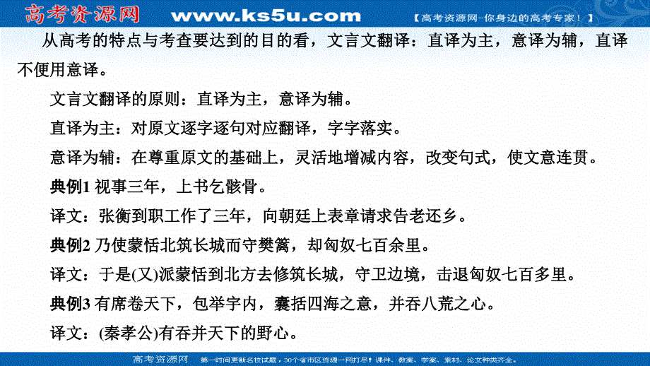 2021届新高考语文一轮总复习课件：文言文阅读 题型突破四 文言翻译 .ppt_第3页