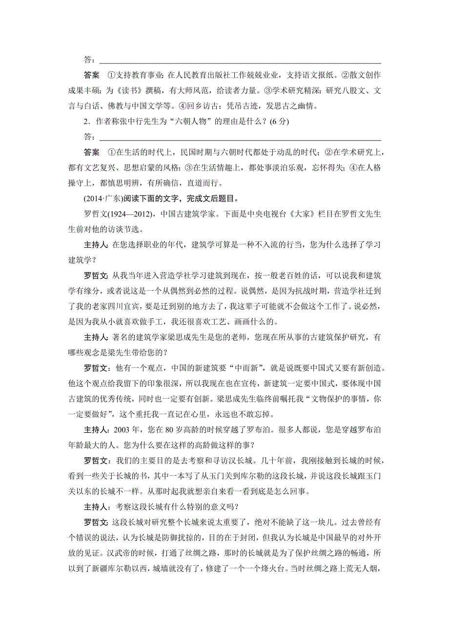 2015届高考语文（福建专用）大二轮复习问题诊断与突破 学案：第七章 学案21 限时对点规范训练21 筛选并概括文中重要内容题 WORD版含解析.docx_第2页