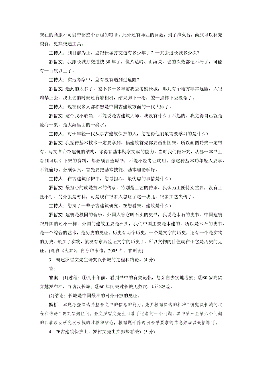 2015届高考语文（福建专用）大二轮复习问题诊断与突破 学案：第七章 学案21 限时对点规范训练21 筛选并概括文中重要内容题 WORD版含解析.docx_第3页