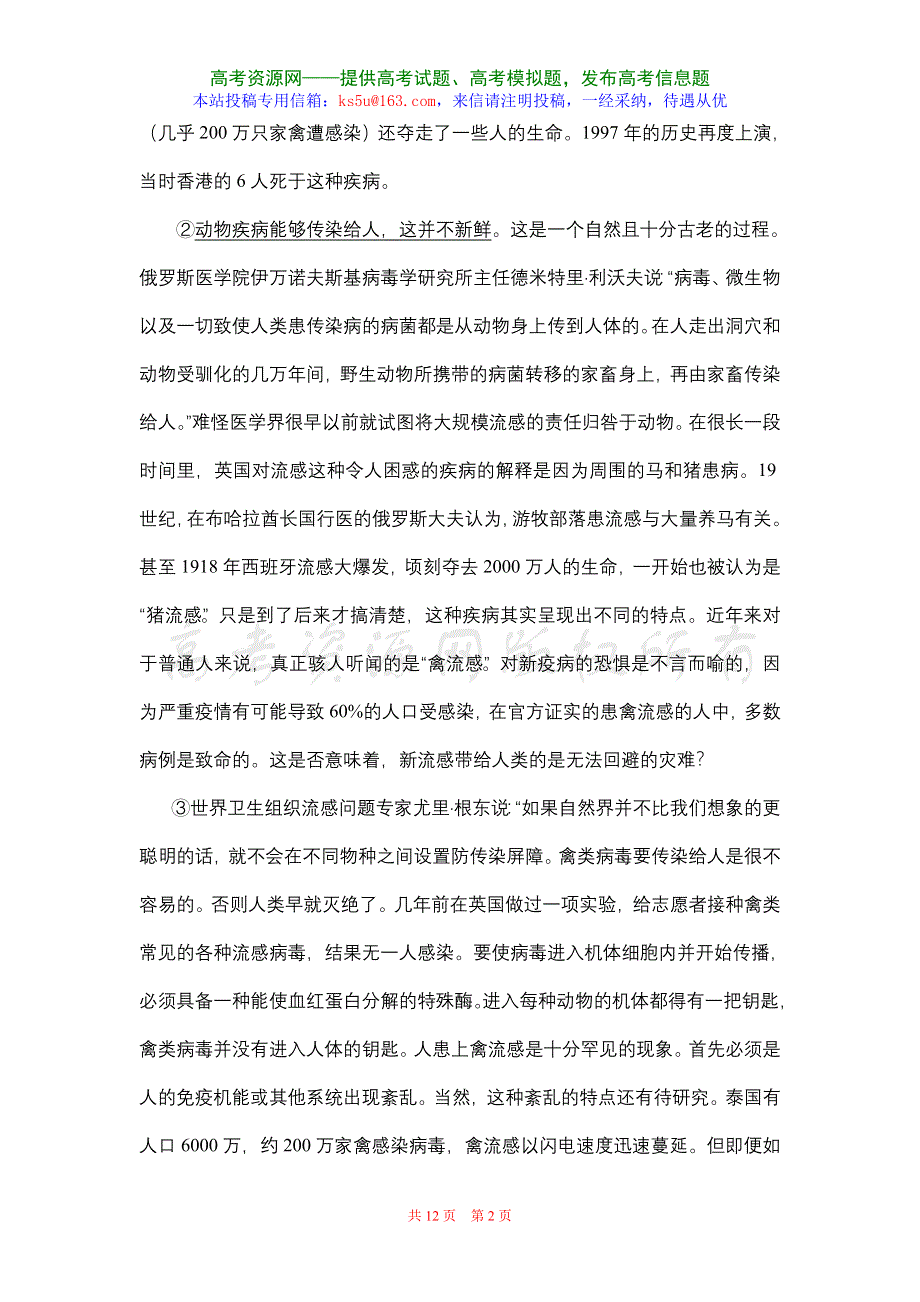 [推荐]广东省湛江市2007年二模试卷（语文）.doc_第2页