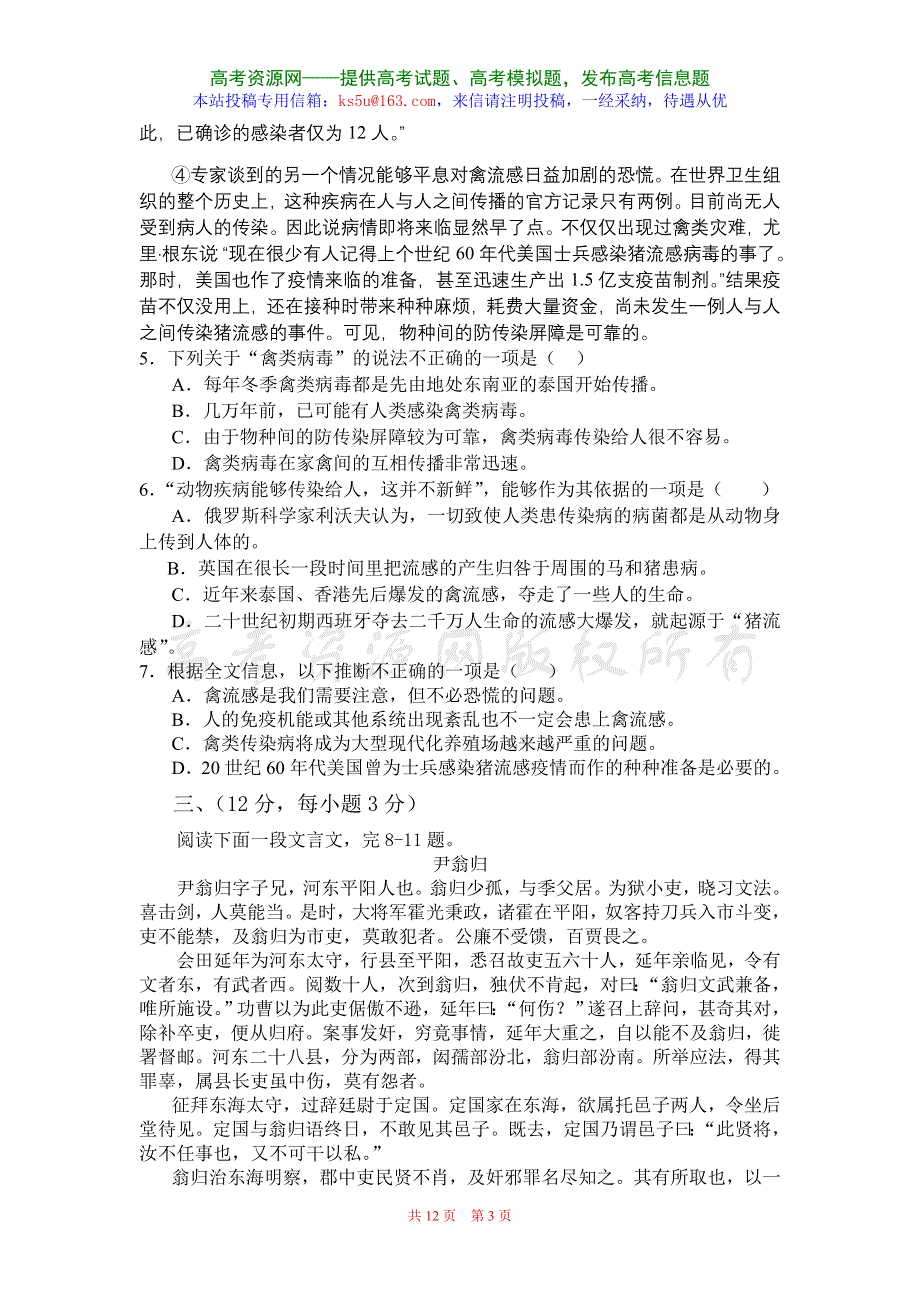 [推荐]广东省湛江市2007年二模试卷（语文）.doc_第3页