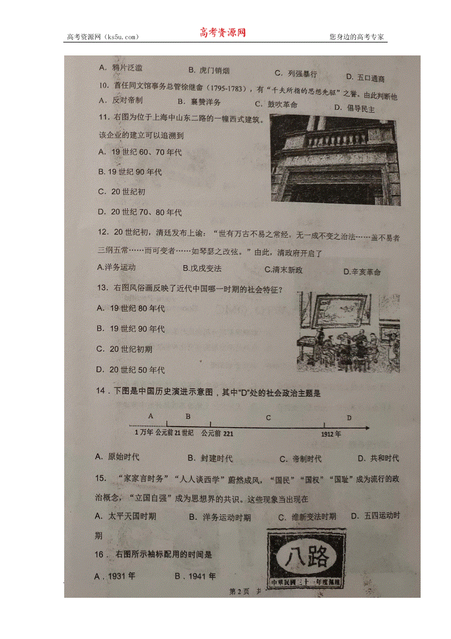 上海市金山中学2020届高三上学期期中考试历史试题 扫描版含答案.doc_第2页