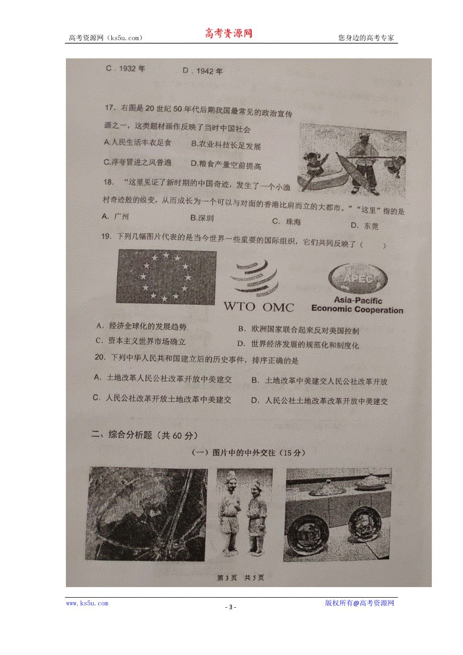 上海市金山中学2020届高三上学期期中考试历史试题 扫描版含答案.doc_第3页