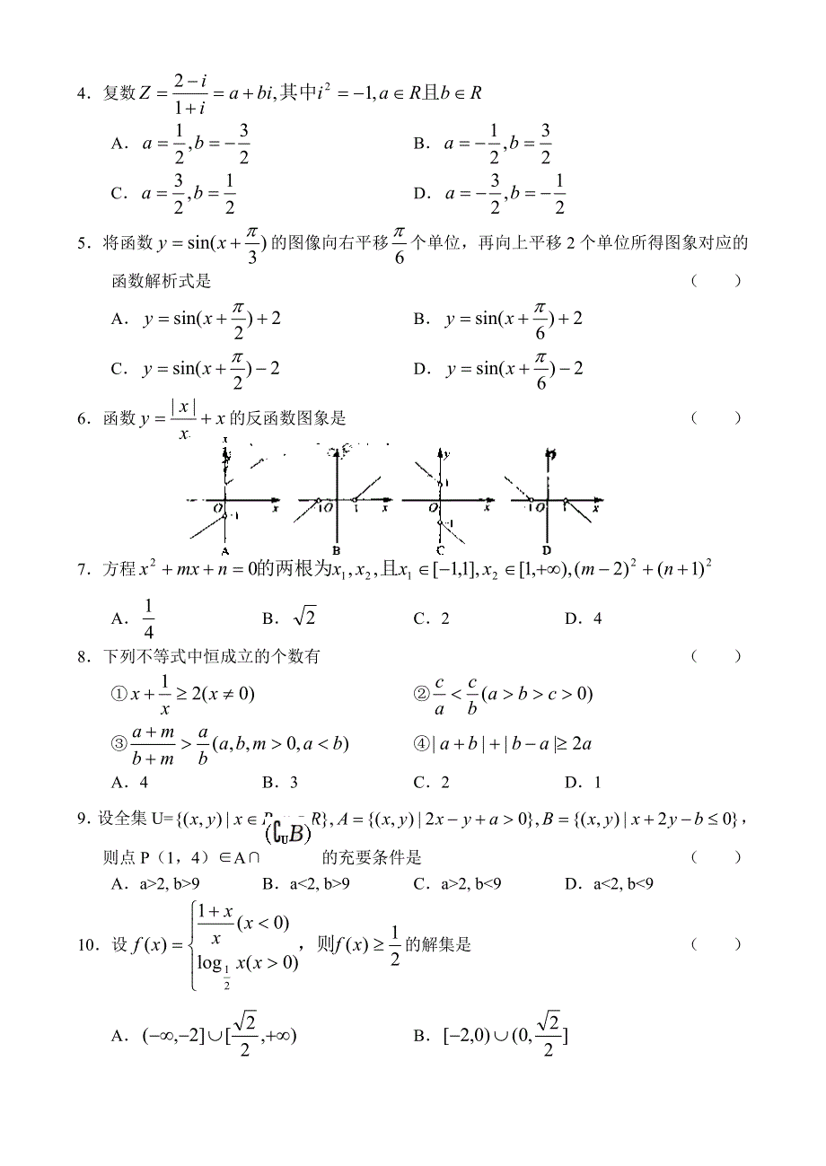 [推荐]安徽省合肥市2007年高三第三次教学质量检测数学（理）.doc_第2页