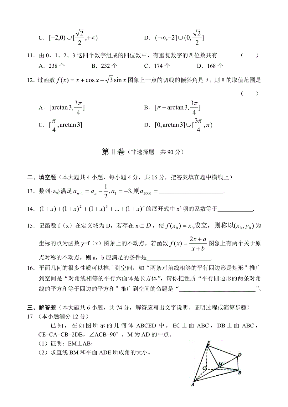 [推荐]安徽省合肥市2007年高三第三次教学质量检测数学（理）.doc_第3页